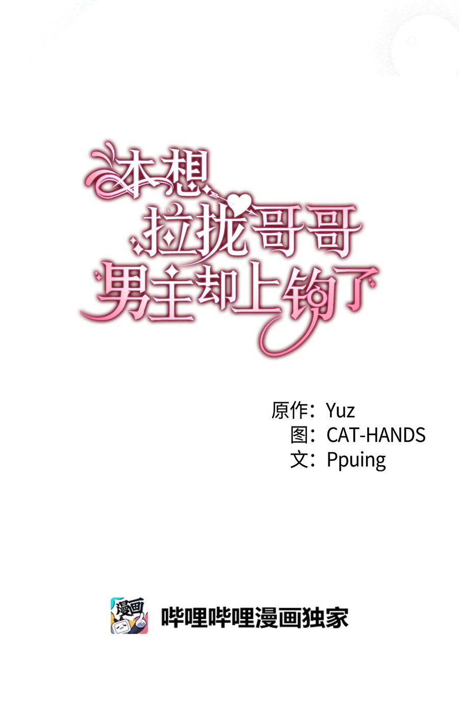 《本想拉拢哥哥，男主却上钩了》56 比烟花更漂亮 第4页
