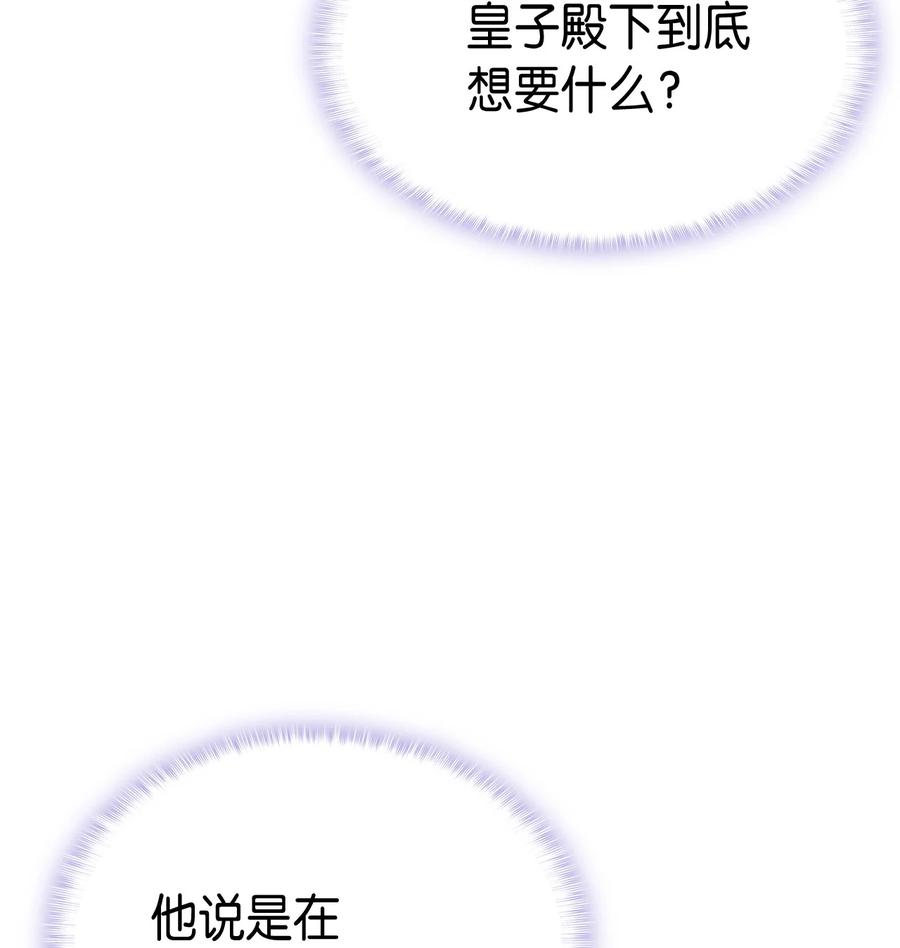 《本想拉拢哥哥，男主却上钩了》56 比烟花更漂亮 第6页