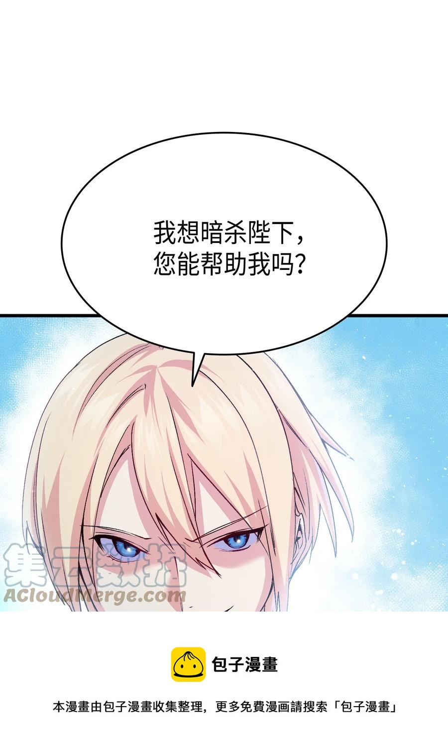 《本想拉拢哥哥，男主却上钩了》56 比烟花更漂亮 第9页
