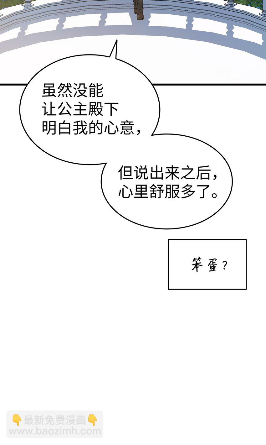 《本想拉拢哥哥，男主却上钩了》59 他真的喜欢你 第23页