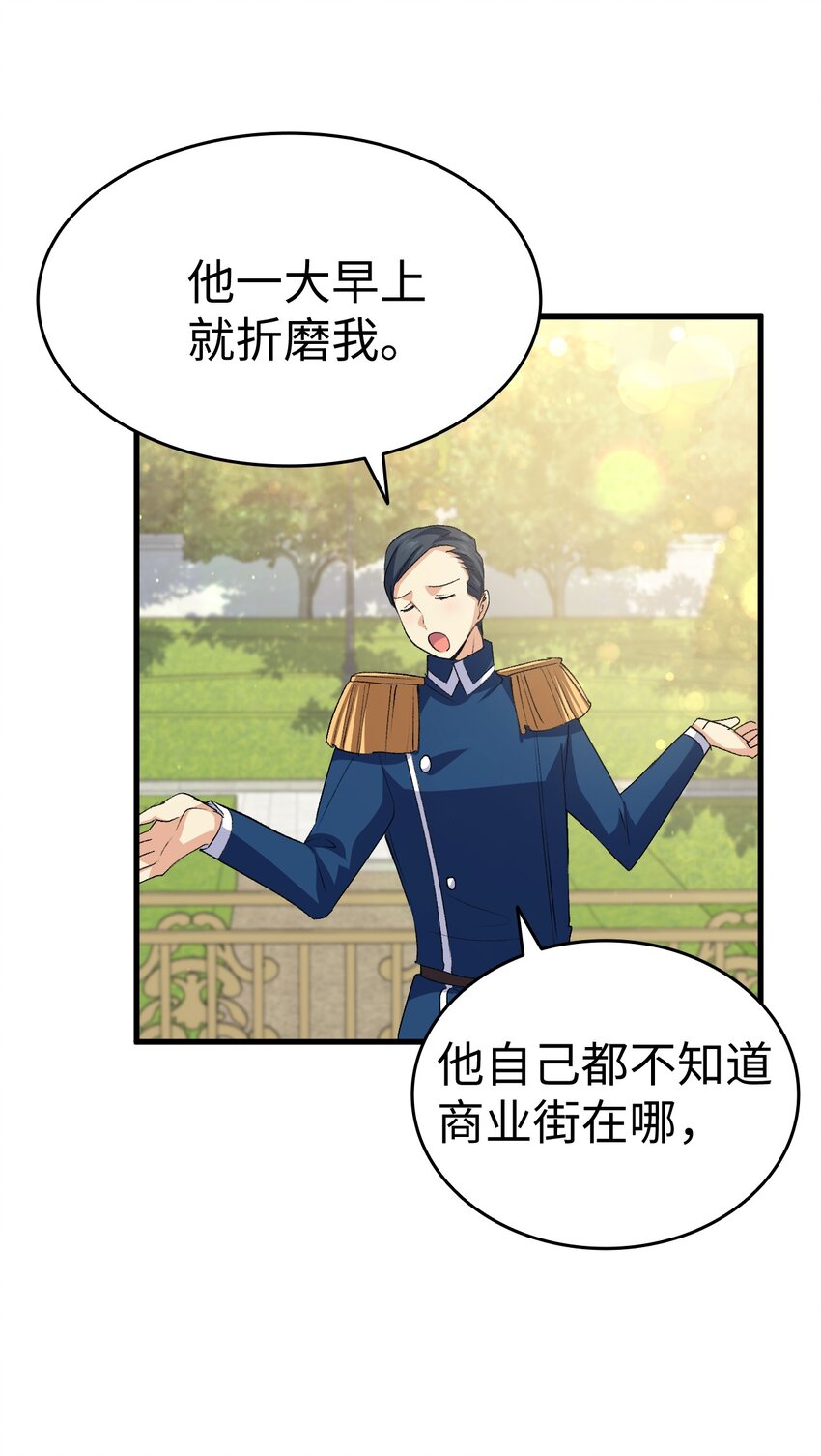《本想拉拢哥哥，男主却上钩了》59 他真的喜欢你 第30页