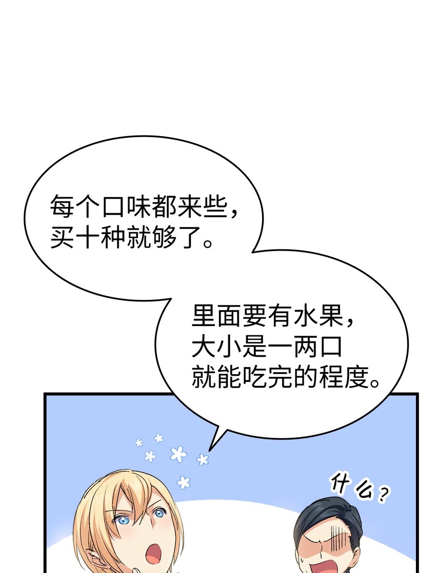 《本想拉拢哥哥，男主却上钩了》59 他真的喜欢你 第32页
