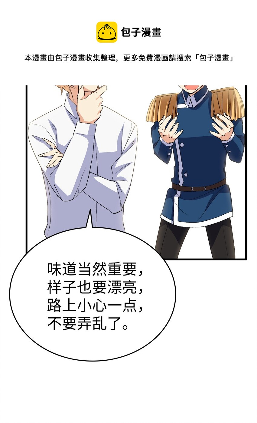 《本想拉拢哥哥，男主却上钩了》59 他真的喜欢你 第33页