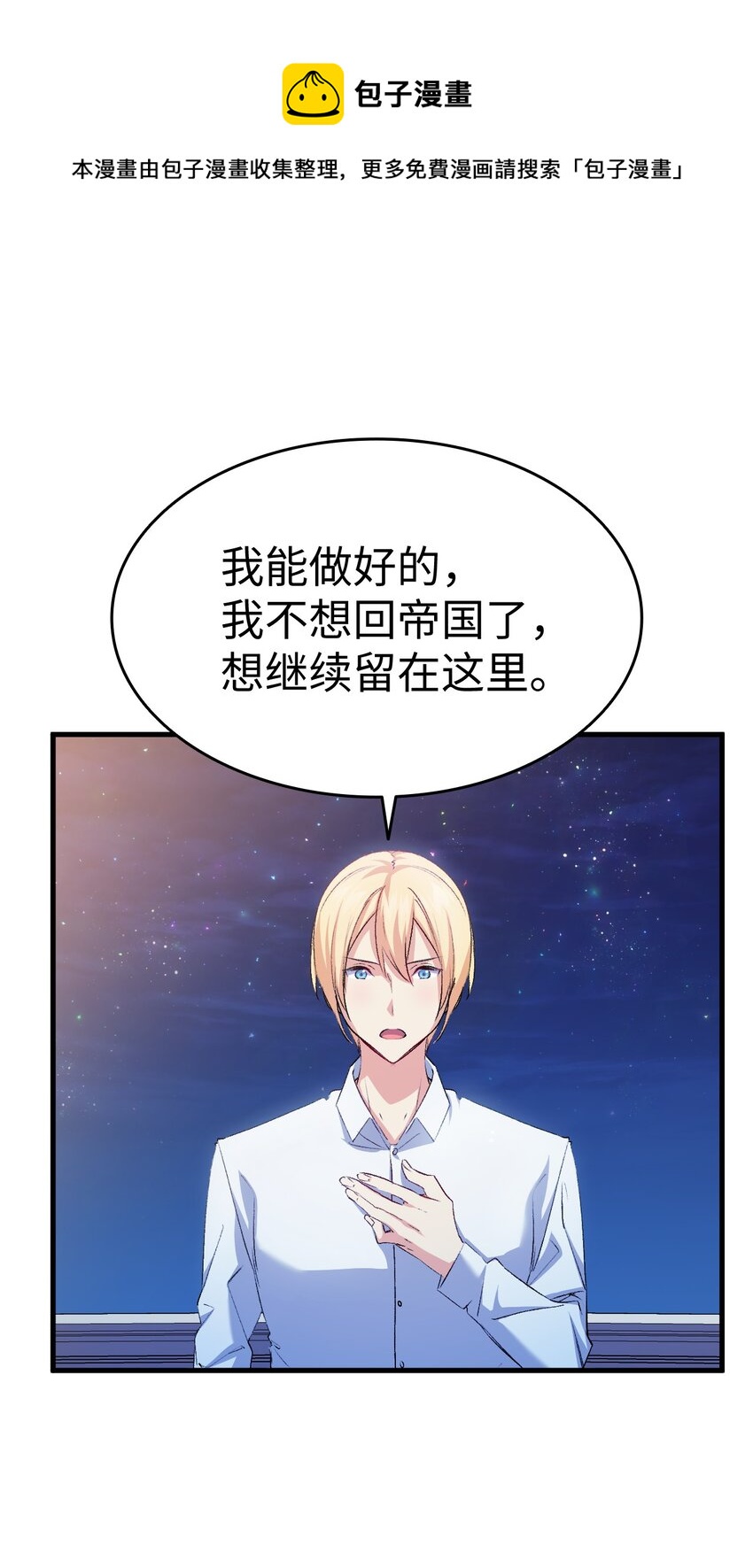 《本想拉拢哥哥，男主却上钩了》59 他真的喜欢你 第5页
