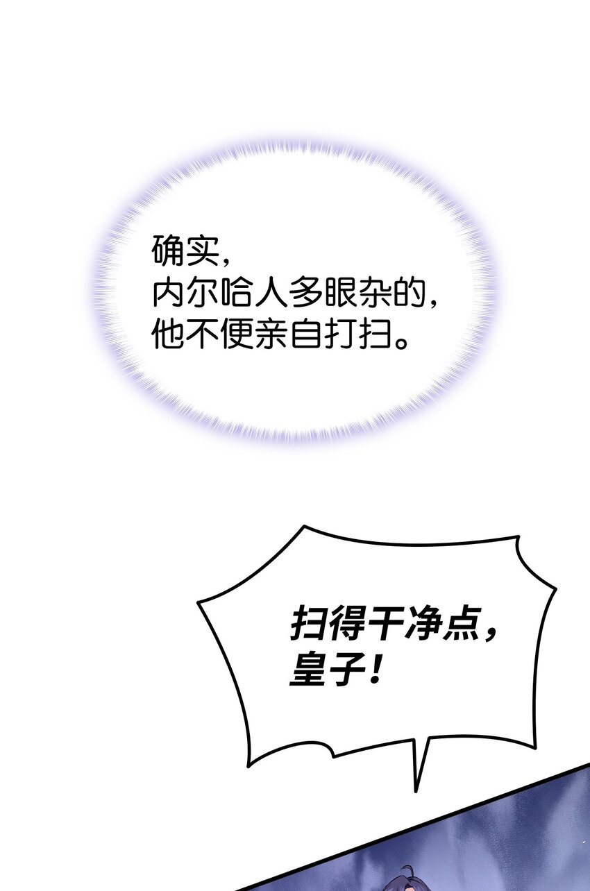 《本想拉拢哥哥，男主却上钩了》59 他真的喜欢你 第8页