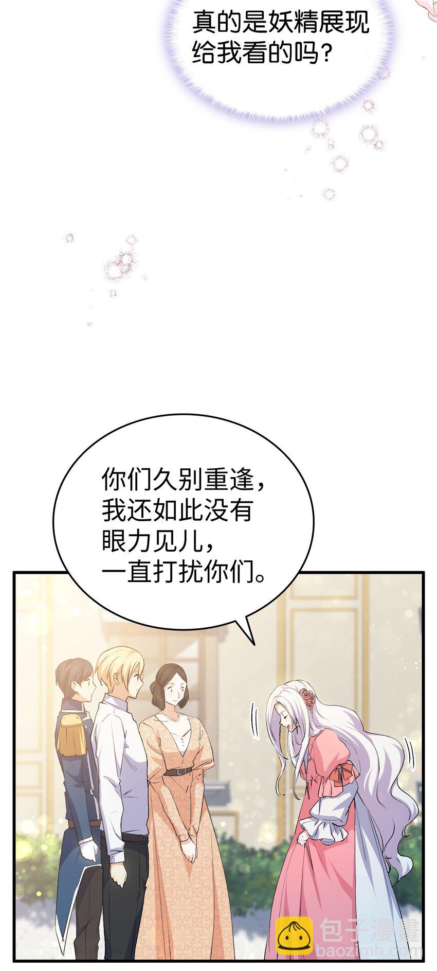 《本想拉拢哥哥，男主却上钩了》58 皇子要当清洁工 第12页