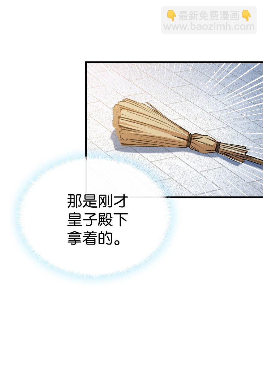 《本想拉拢哥哥，男主却上钩了》58 皇子要当清洁工 第18页