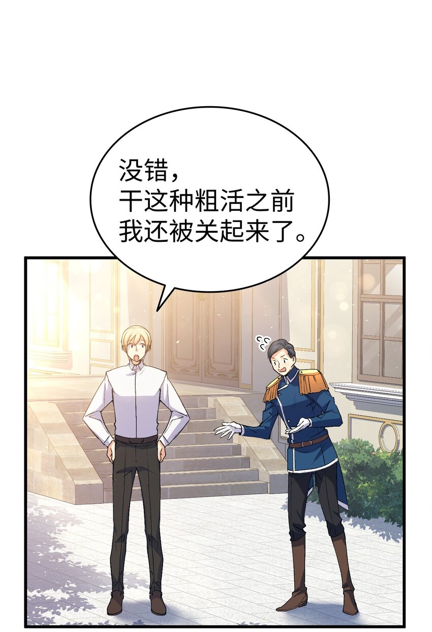 《本想拉拢哥哥，男主却上钩了》58 皇子要当清洁工 第22页
