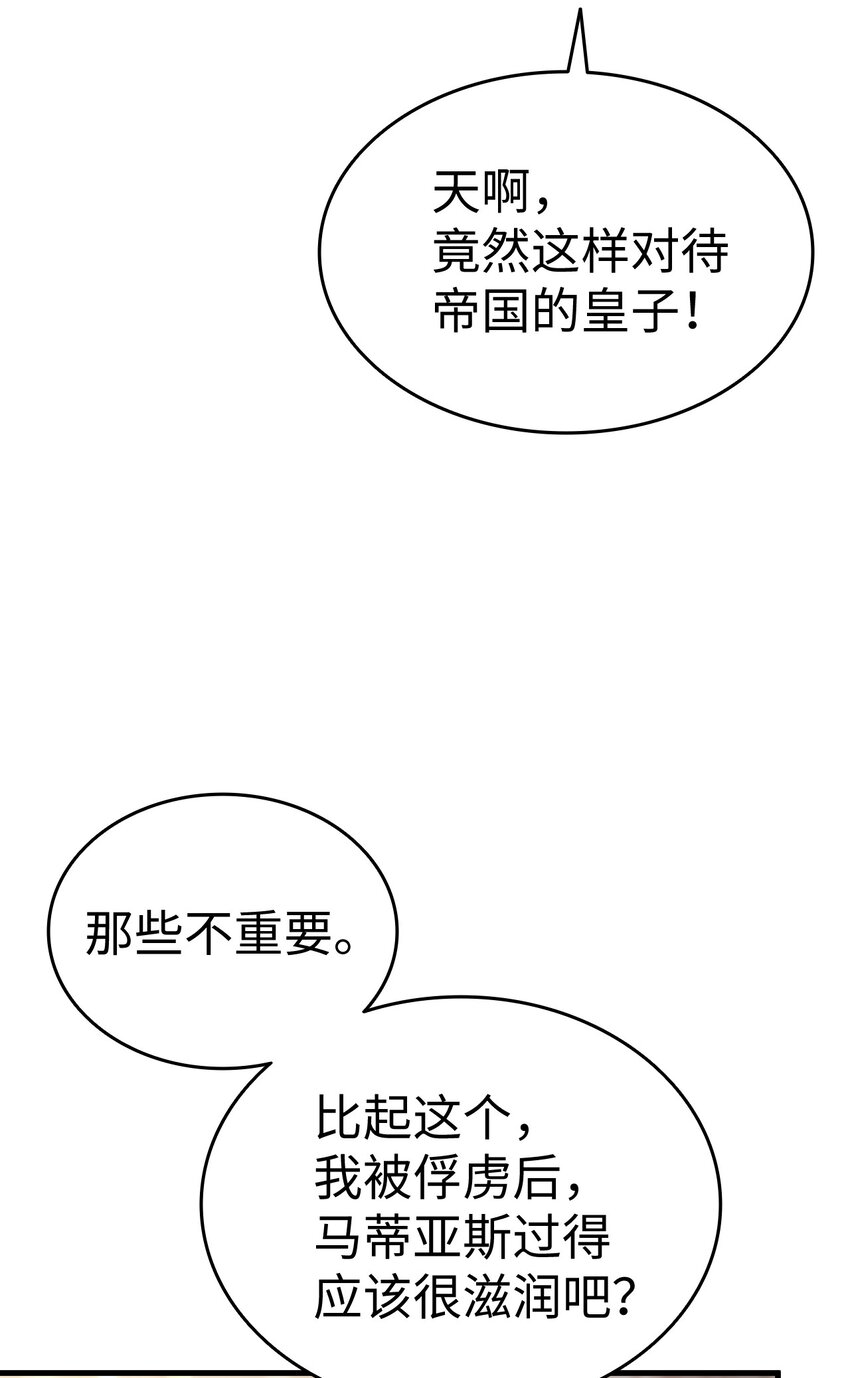 《本想拉拢哥哥，男主却上钩了》58 皇子要当清洁工 第23页