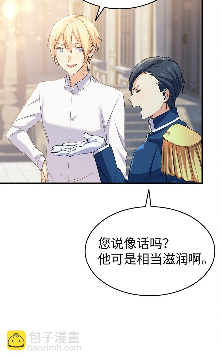 《本想拉拢哥哥，男主却上钩了》58 皇子要当清洁工 第24页