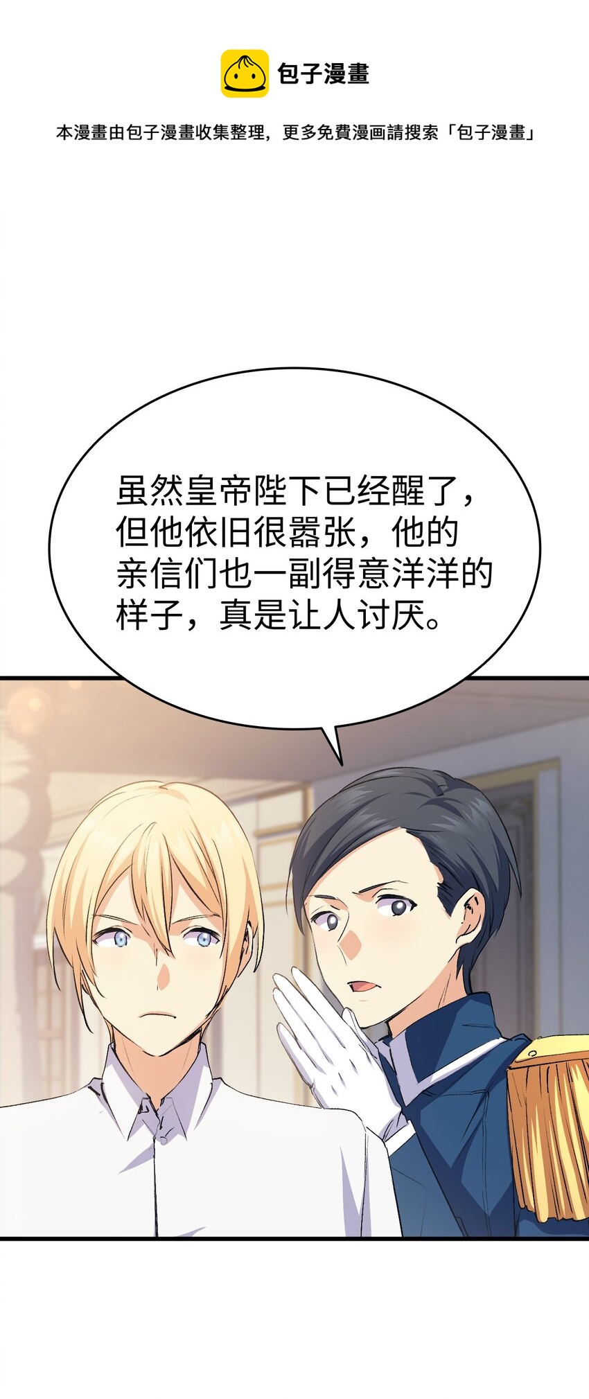 《本想拉拢哥哥，男主却上钩了》58 皇子要当清洁工 第25页