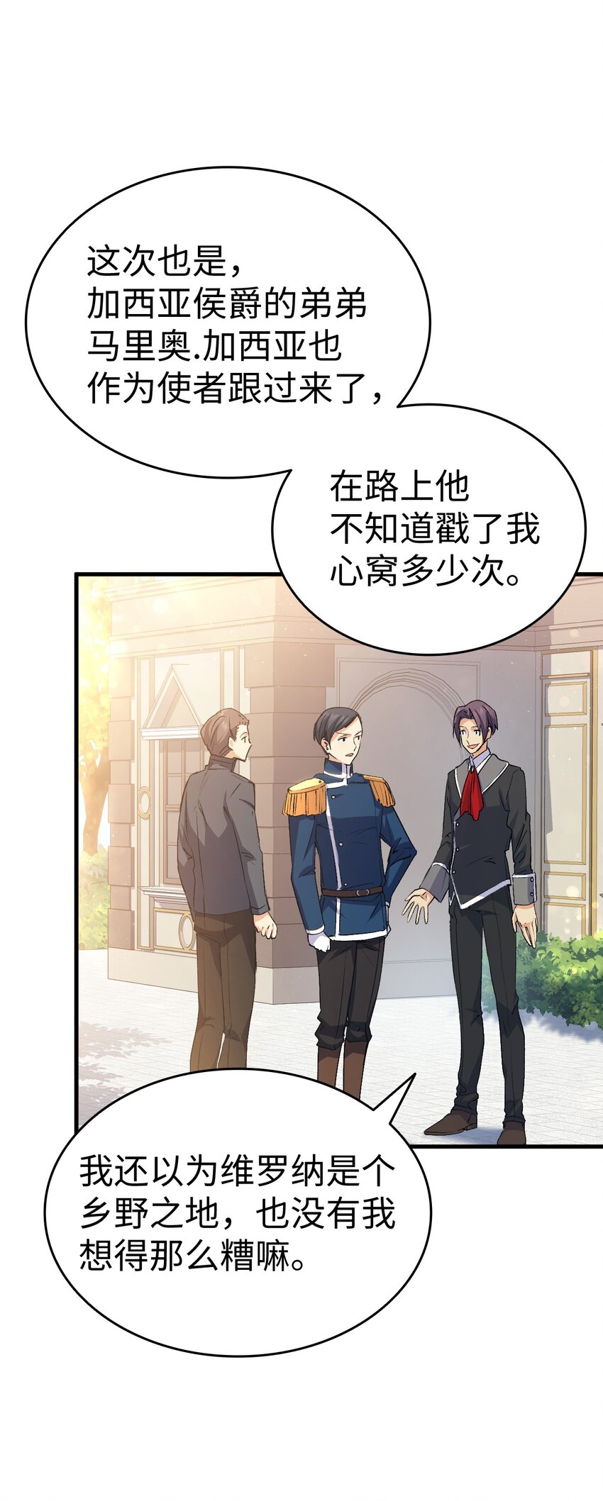《本想拉拢哥哥，男主却上钩了》58 皇子要当清洁工 第26页