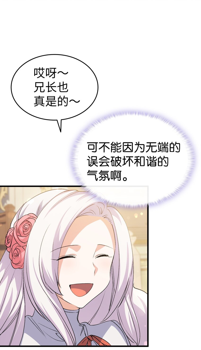 《本想拉拢哥哥，男主却上钩了》58 皇子要当清洁工 第46页