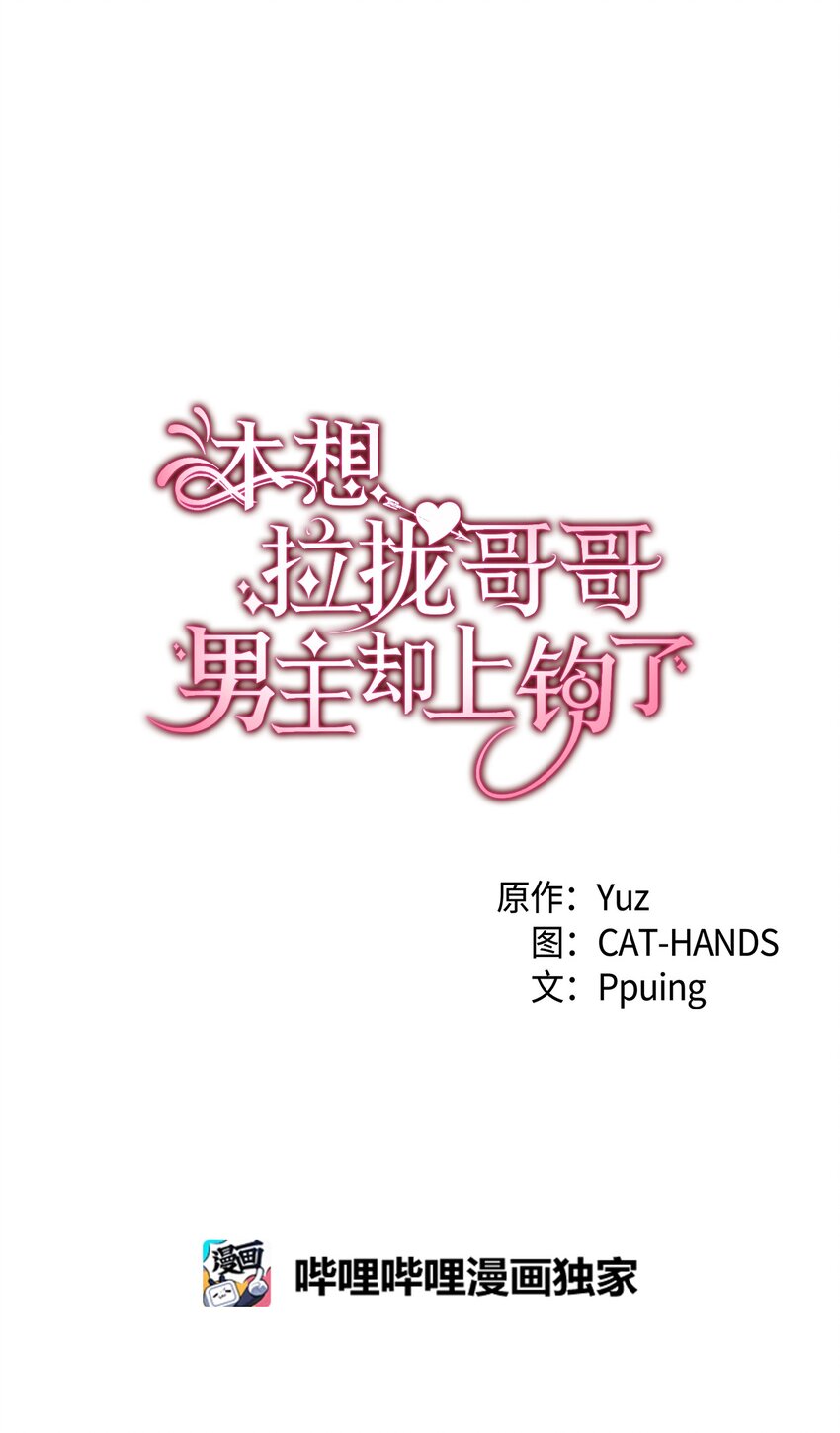 《本想拉拢哥哥，男主却上钩了》58 皇子要当清洁工 第4页