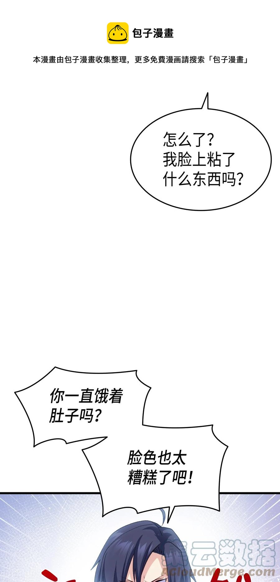 《本想拉拢哥哥，男主却上钩了》57 使节团到访 第13页