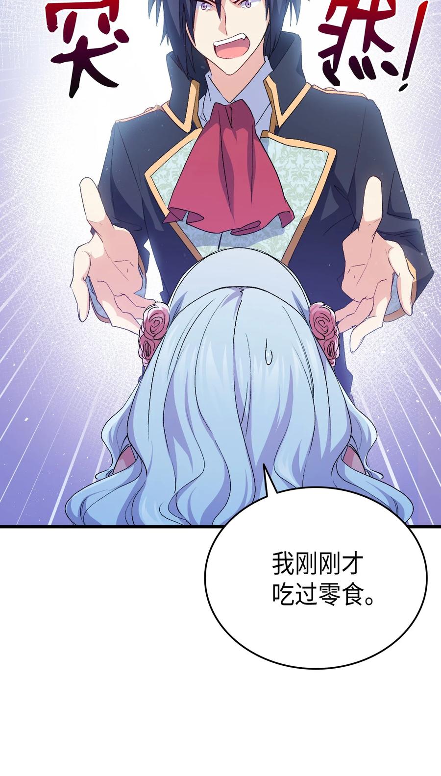 《本想拉拢哥哥，男主却上钩了》57 使节团到访 第14页
