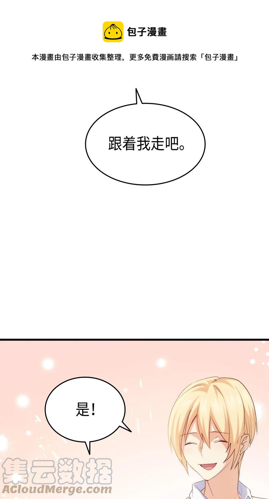 《本想拉拢哥哥，男主却上钩了》57 使节团到访 第17页