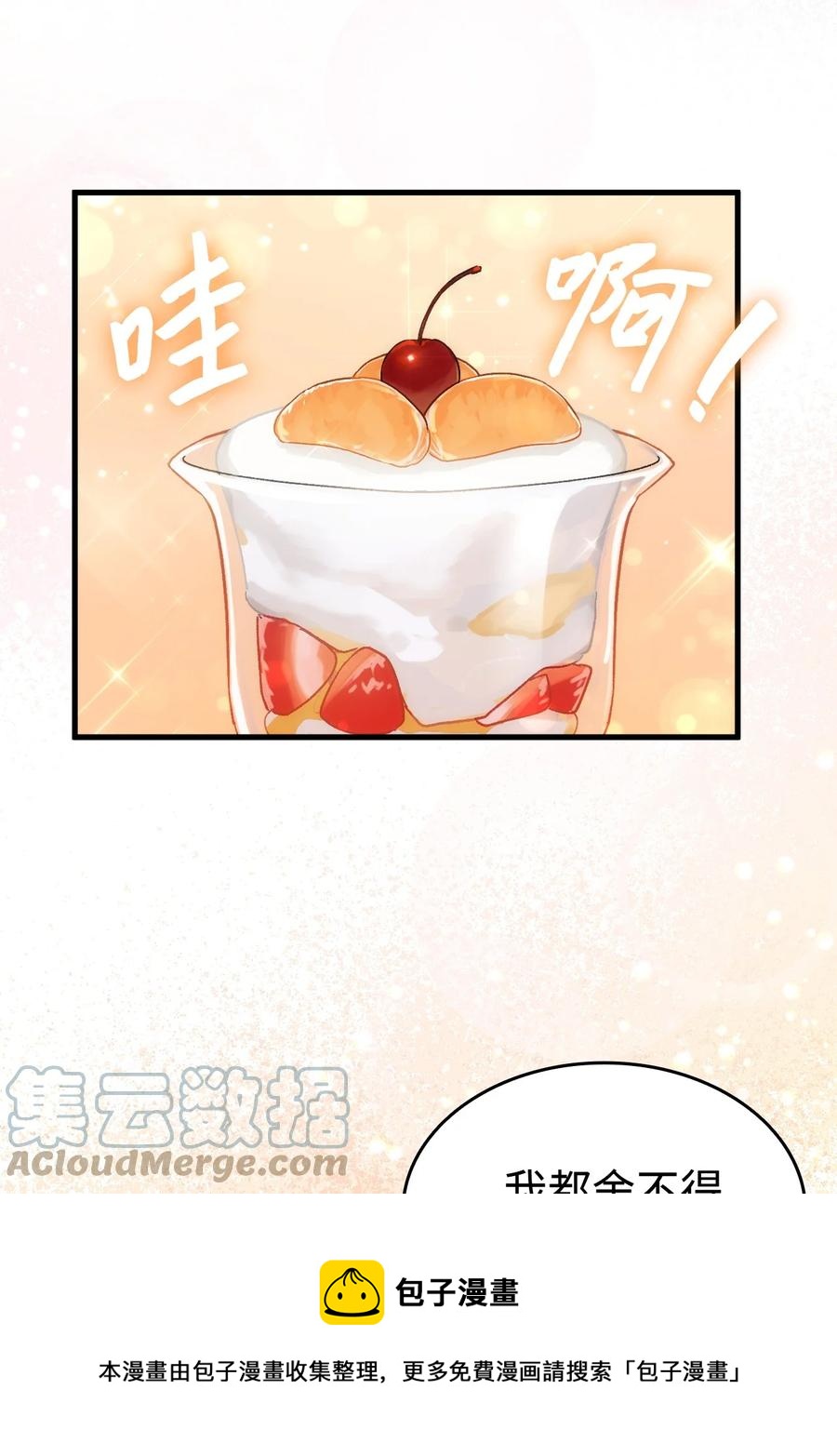 《本想拉拢哥哥，男主却上钩了》57 使节团到访 第21页