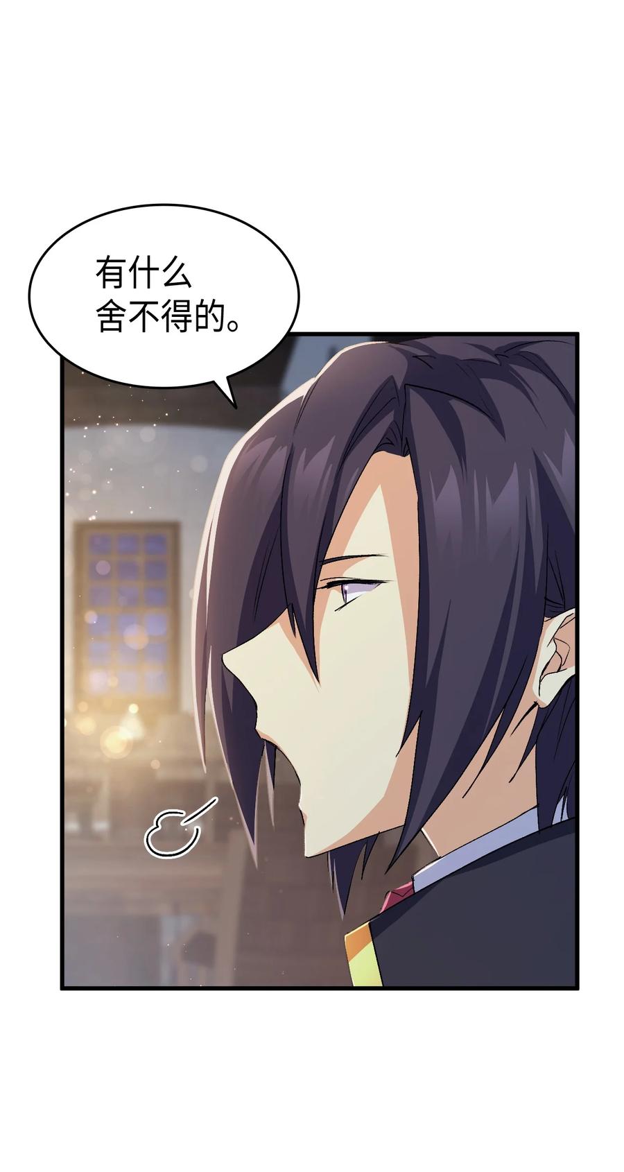 《本想拉拢哥哥，男主却上钩了》57 使节团到访 第23页