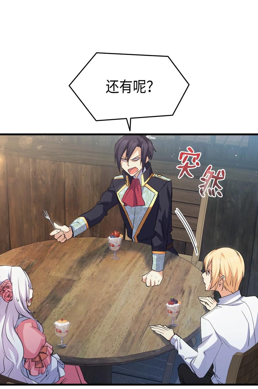 《本想拉拢哥哥，男主却上钩了》57 使节团到访 第32页