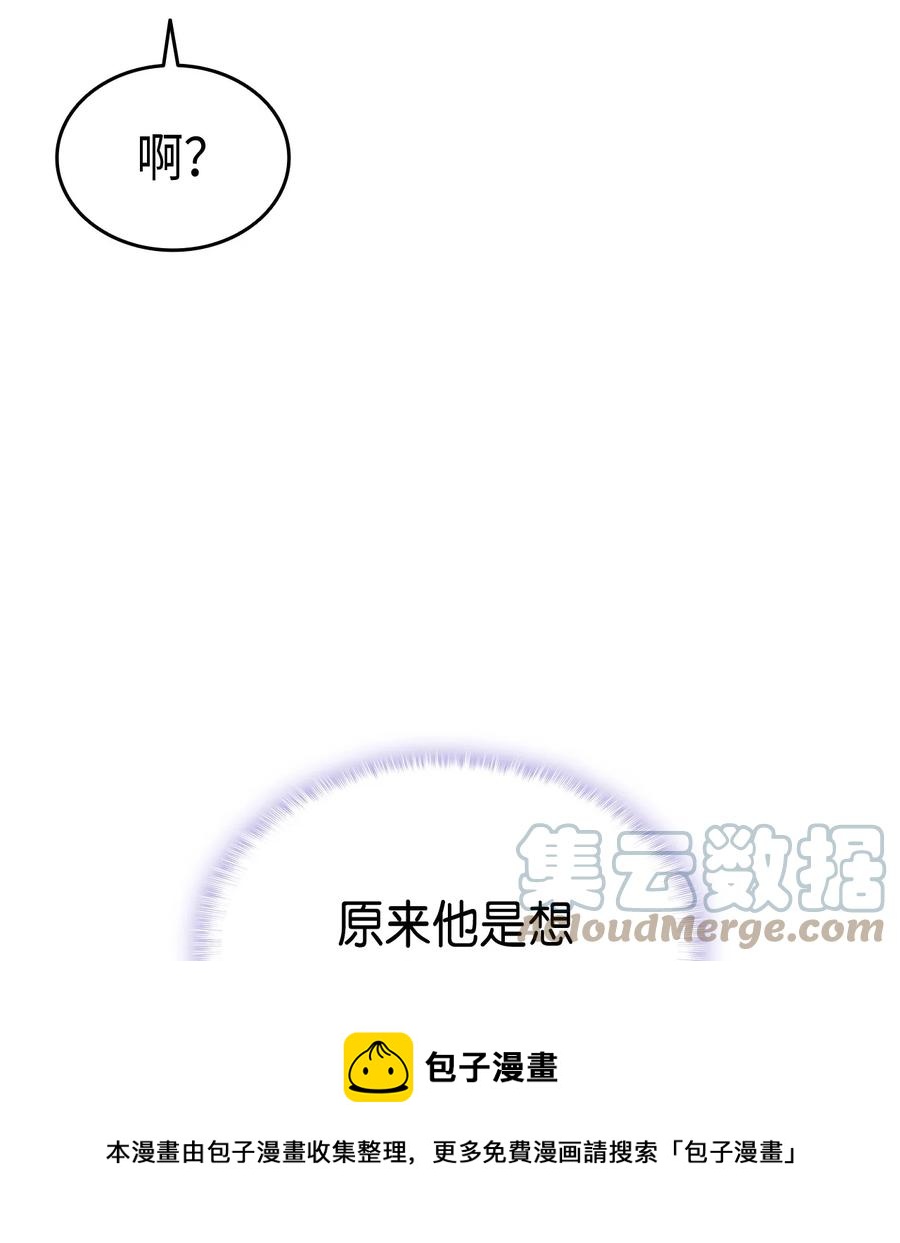 《本想拉拢哥哥，男主却上钩了》57 使节团到访 第33页