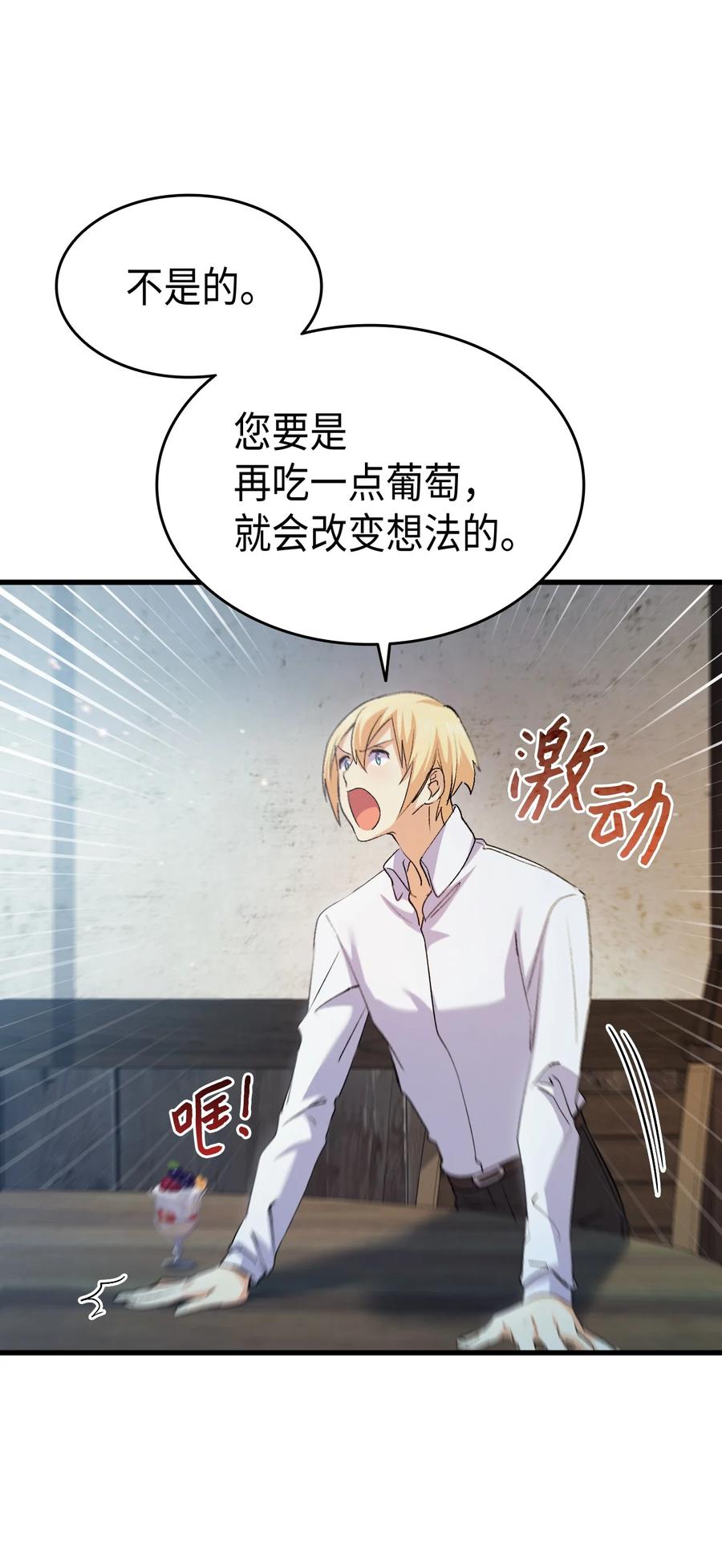 《本想拉拢哥哥，男主却上钩了》57 使节团到访 第35页
