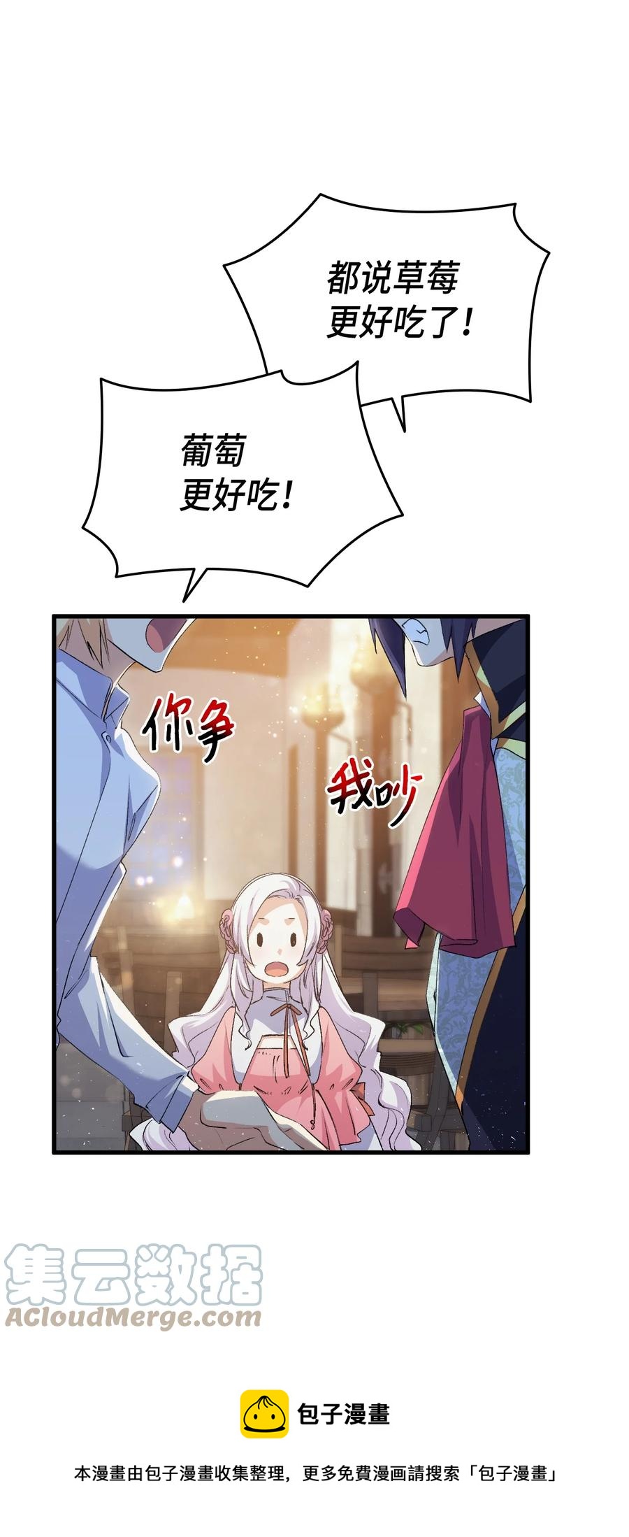 《本想拉拢哥哥，男主却上钩了》57 使节团到访 第37页