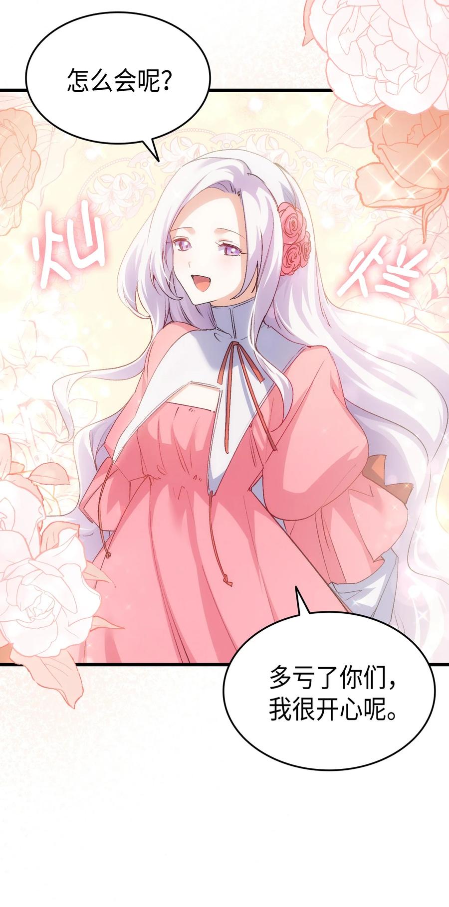 《本想拉拢哥哥，男主却上钩了》57 使节团到访 第46页