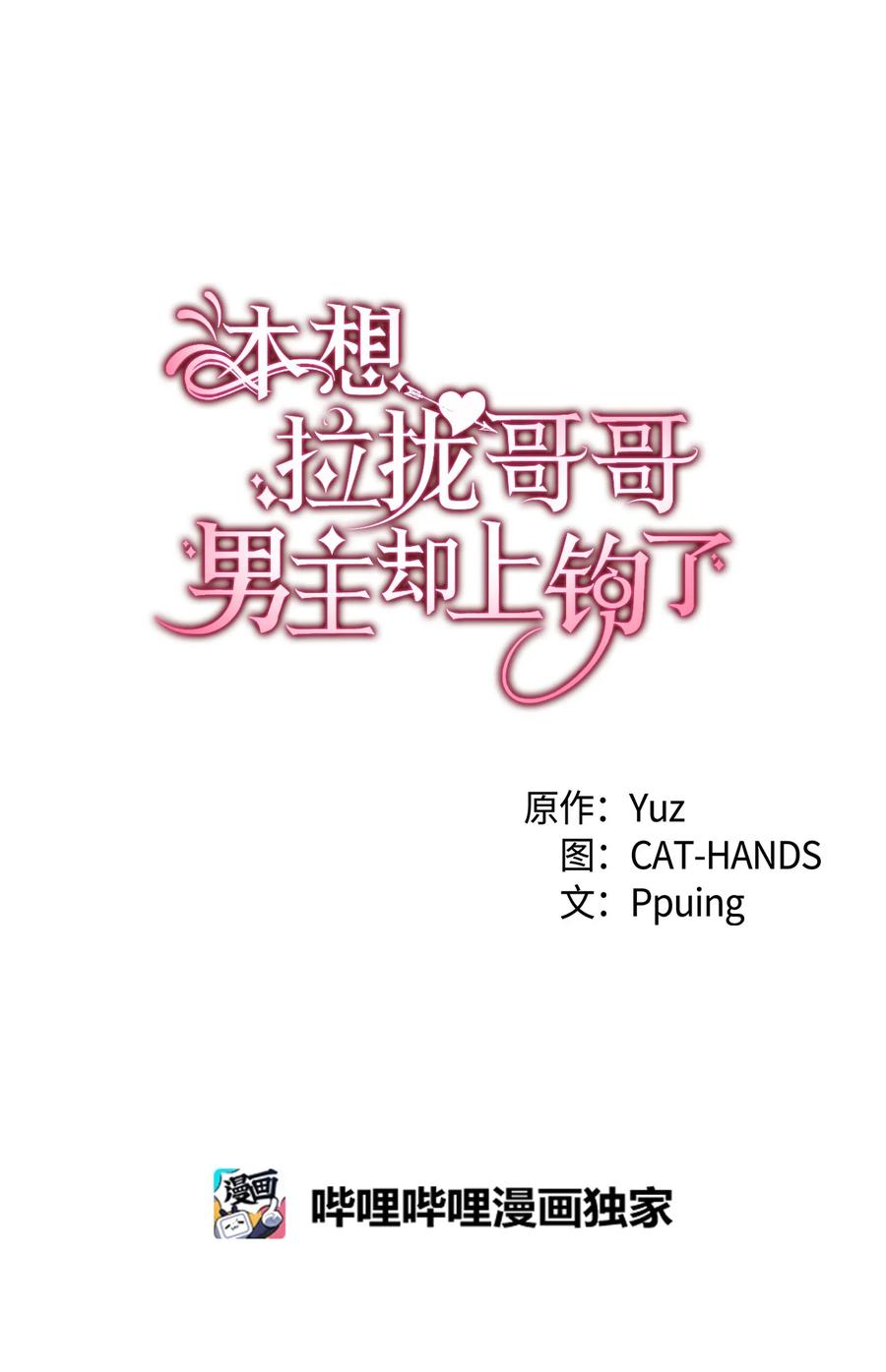 《本想拉拢哥哥，男主却上钩了》57 使节团到访 第4页