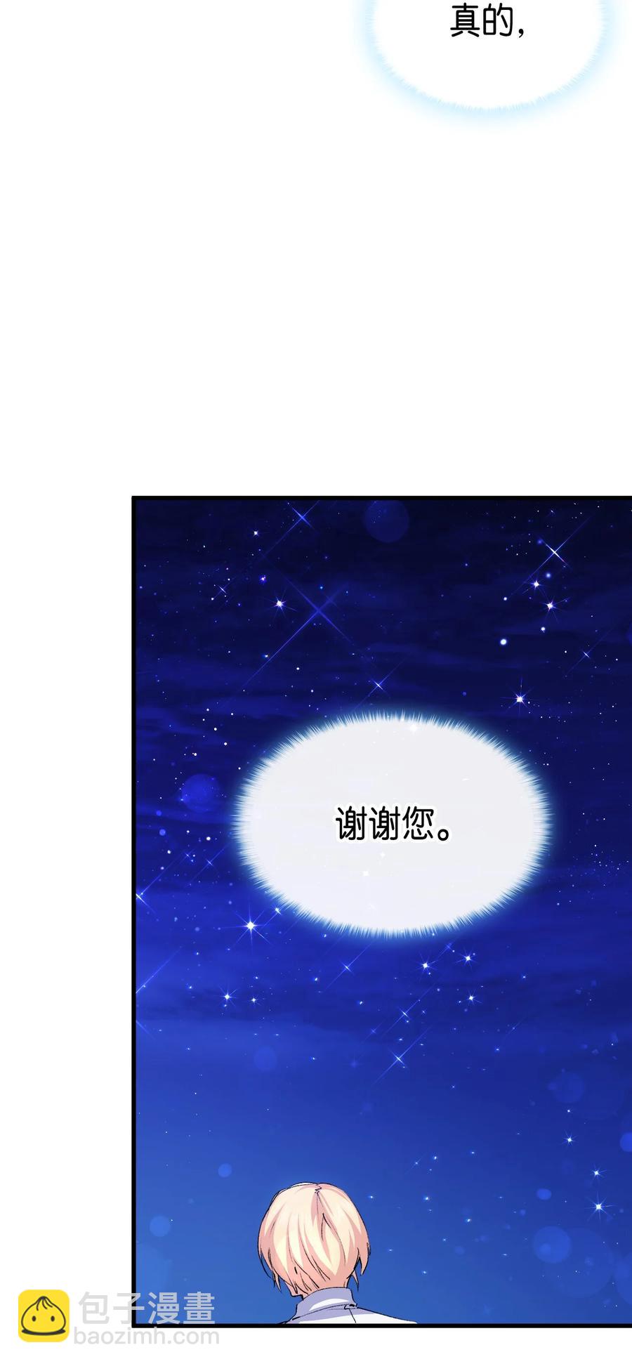 《本想拉拢哥哥，男主却上钩了》57 使节团到访 第50页