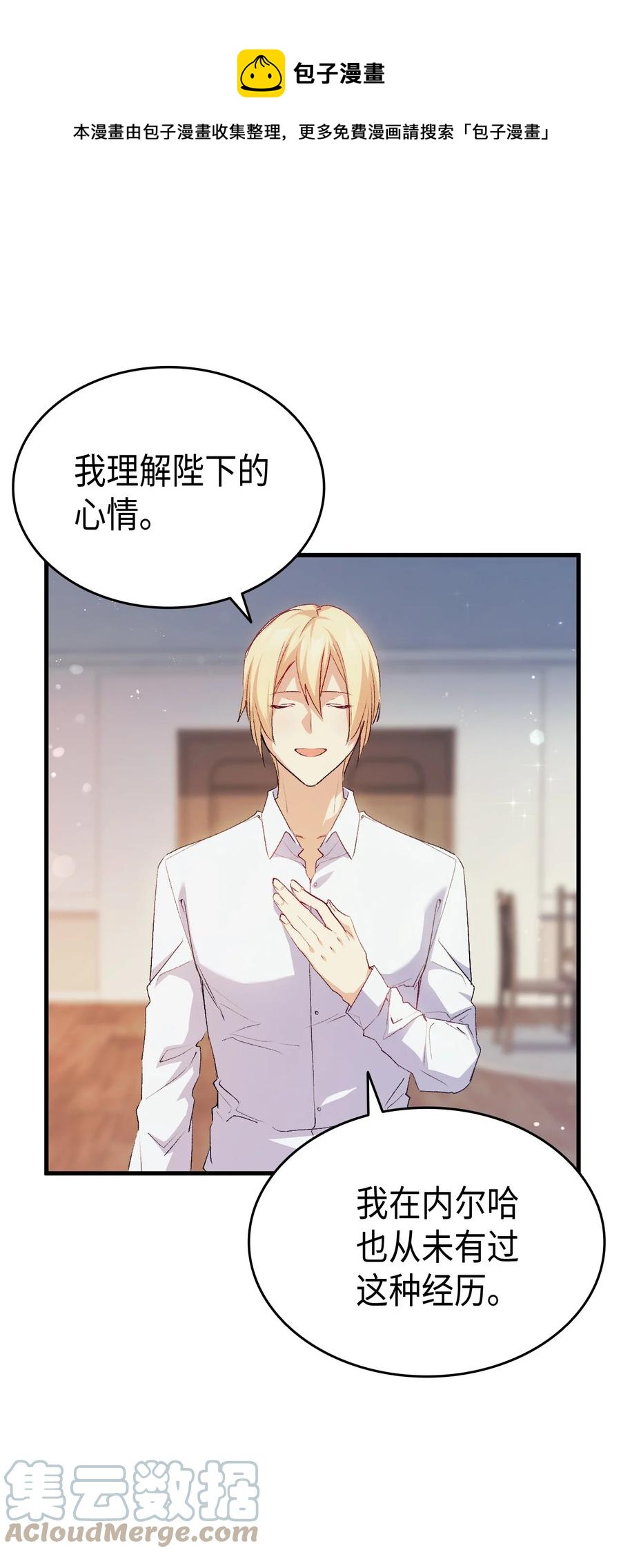 《本想拉拢哥哥，男主却上钩了》57 使节团到访 第9页