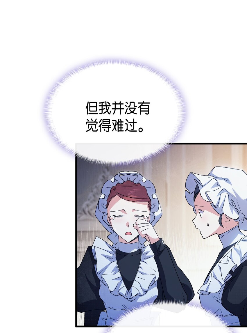《本想拉拢哥哥，男主却上钩了》61 回归平静的生活 第11页