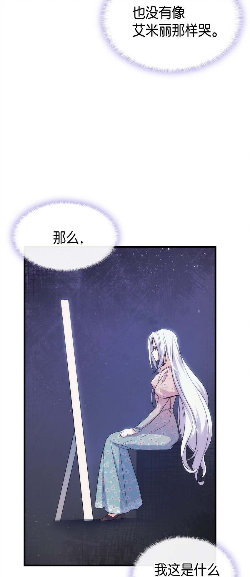 《本想拉拢哥哥，男主却上钩了》61 回归平静的生活 第12页
