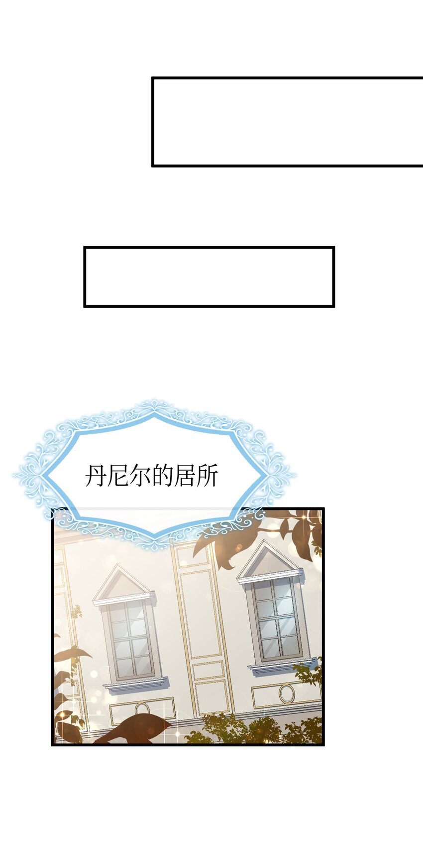 《本想拉拢哥哥，男主却上钩了》61 回归平静的生活 第14页