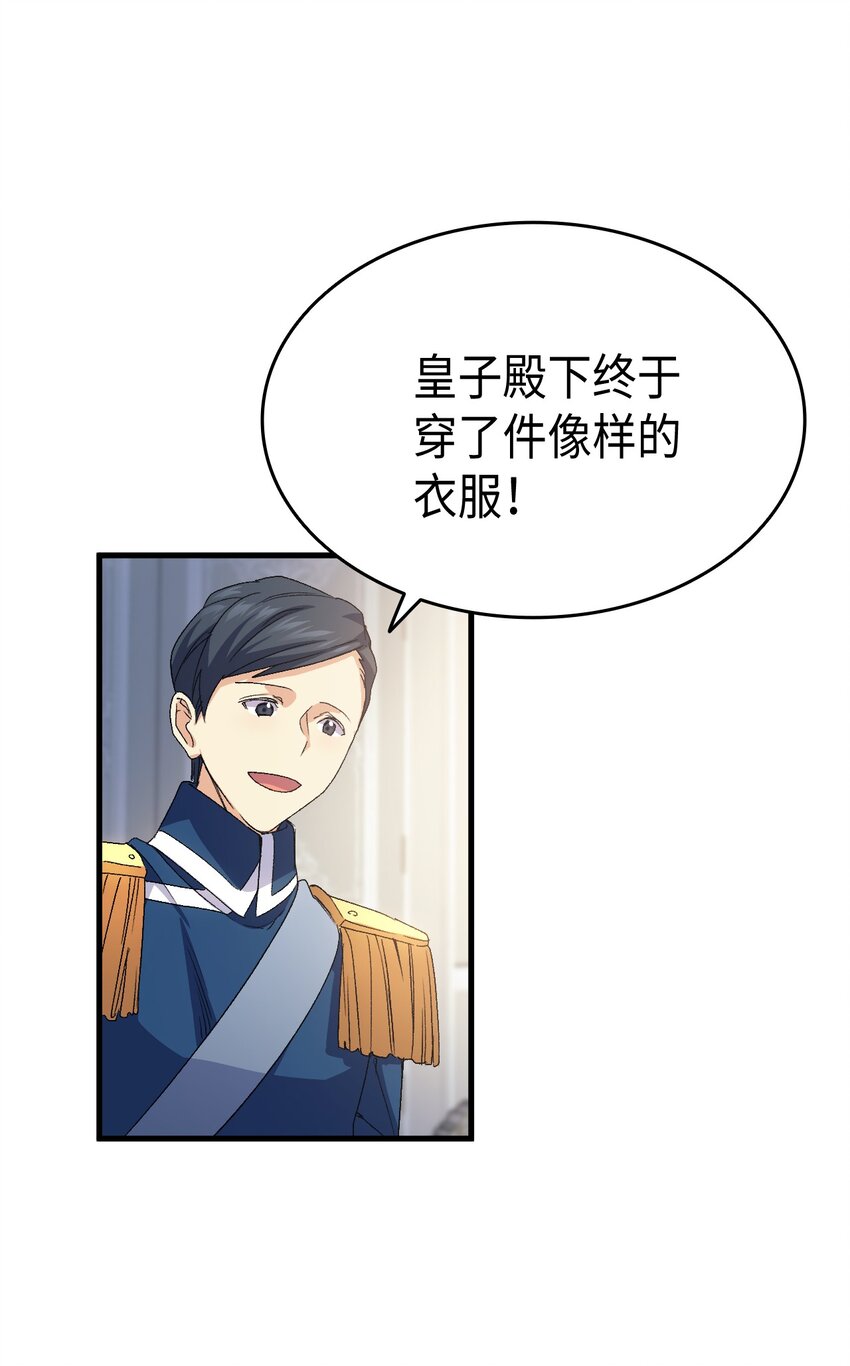 《本想拉拢哥哥，男主却上钩了》61 回归平静的生活 第15页