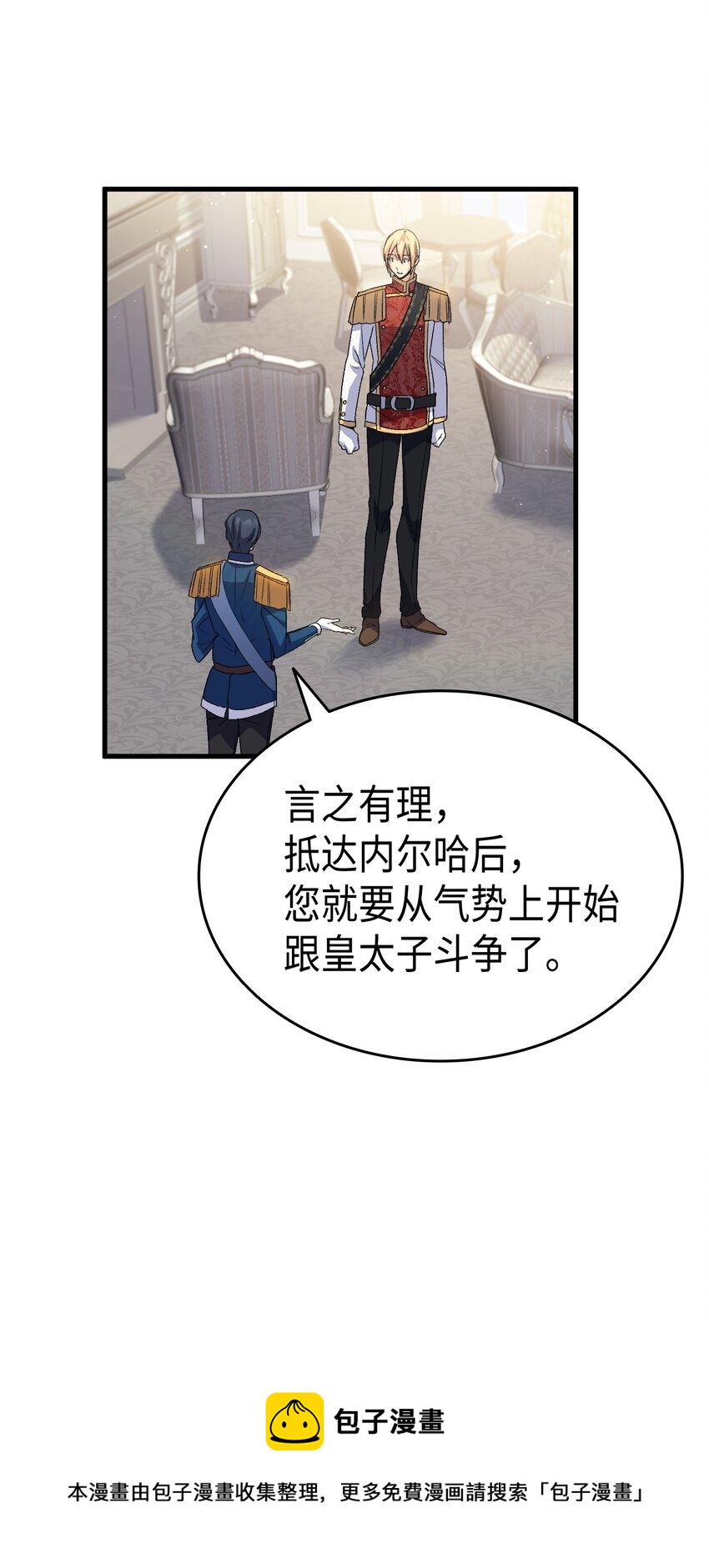 《本想拉拢哥哥，男主却上钩了》61 回归平静的生活 第17页