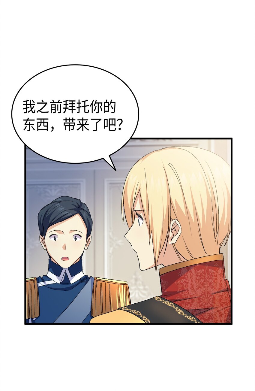 《本想拉拢哥哥，男主却上钩了》61 回归平静的生活 第18页