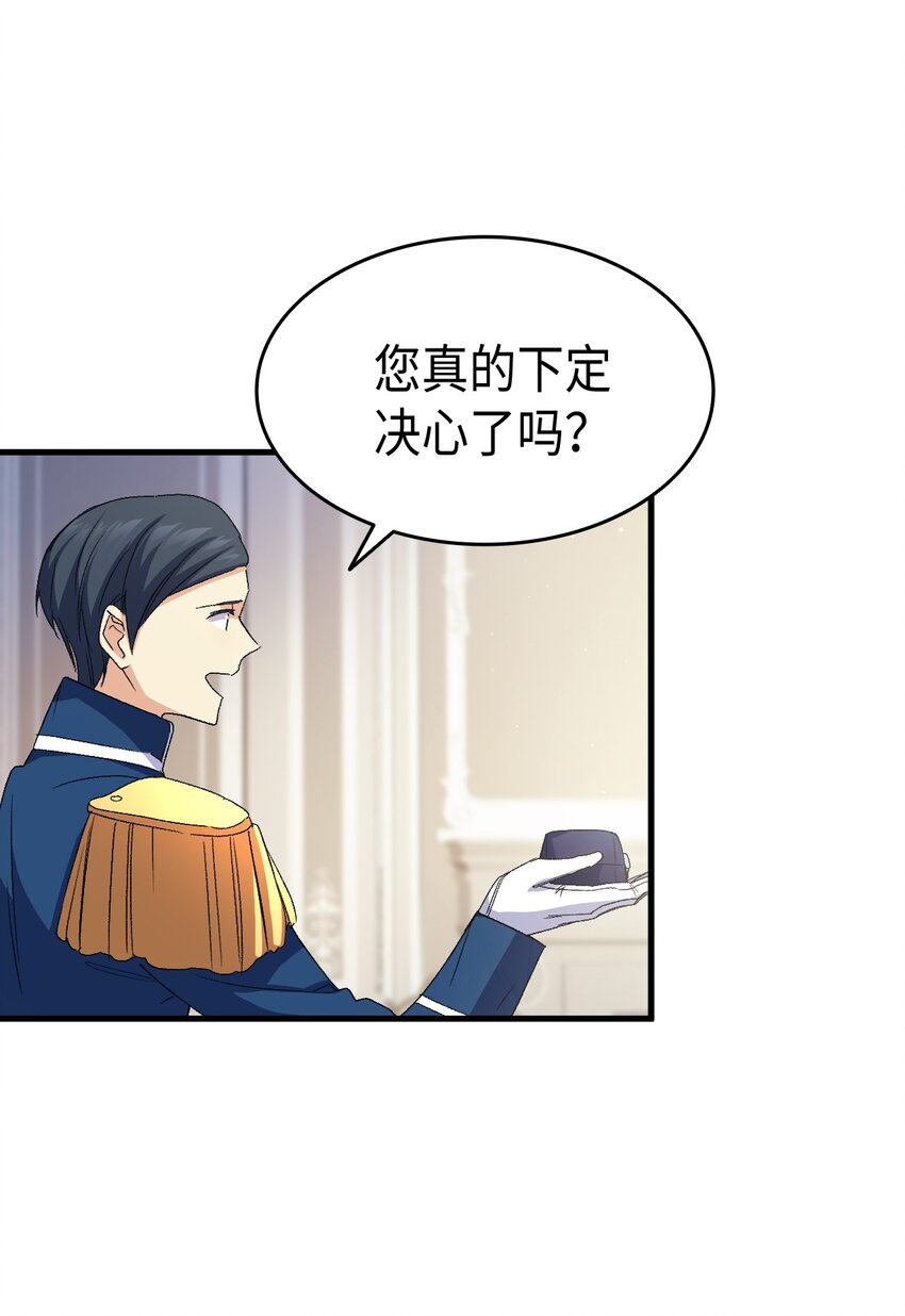 《本想拉拢哥哥，男主却上钩了》61 回归平静的生活 第20页