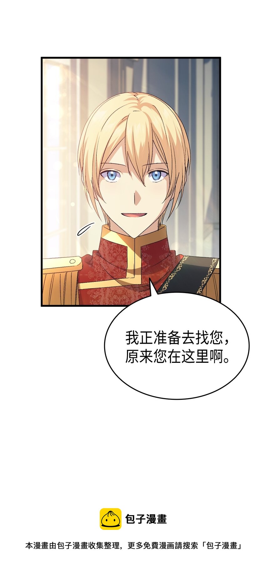 《本想拉拢哥哥，男主却上钩了》61 回归平静的生活 第25页