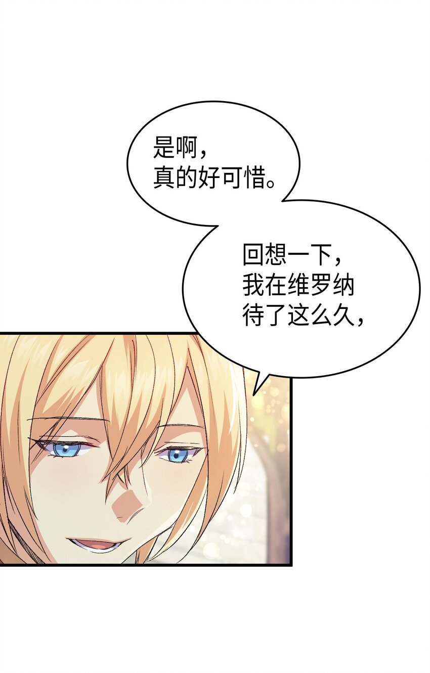 《本想拉拢哥哥，男主却上钩了》61 回归平静的生活 第30页