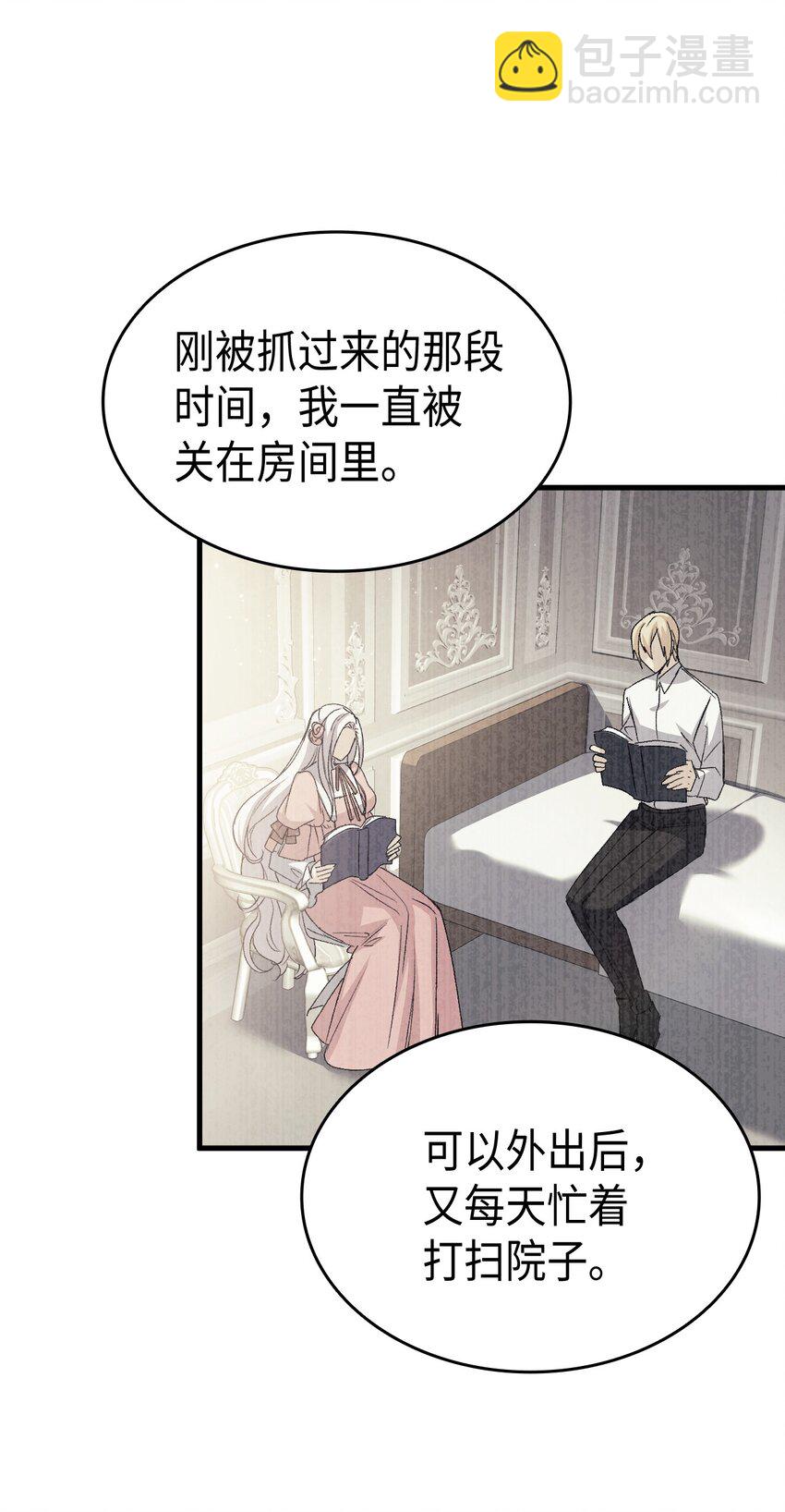 《本想拉拢哥哥，男主却上钩了》61 回归平静的生活 第32页