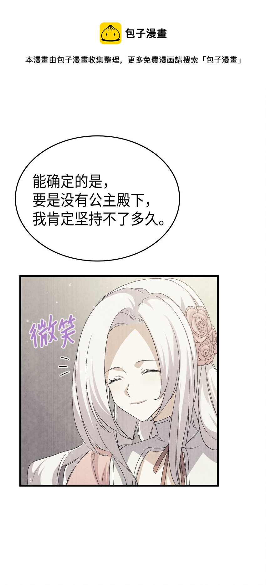 《本想拉拢哥哥，男主却上钩了》61 回归平静的生活 第33页