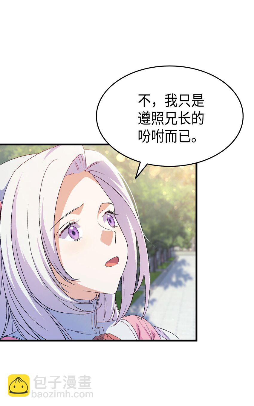 《本想拉拢哥哥，男主却上钩了》61 回归平静的生活 第35页