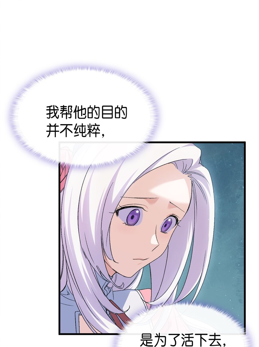 《本想拉拢哥哥，男主却上钩了》61 回归平静的生活 第36页