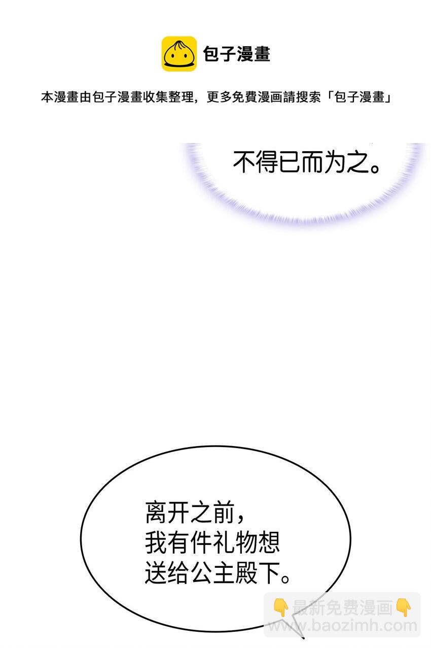 《本想拉拢哥哥，男主却上钩了》61 回归平静的生活 第37页
