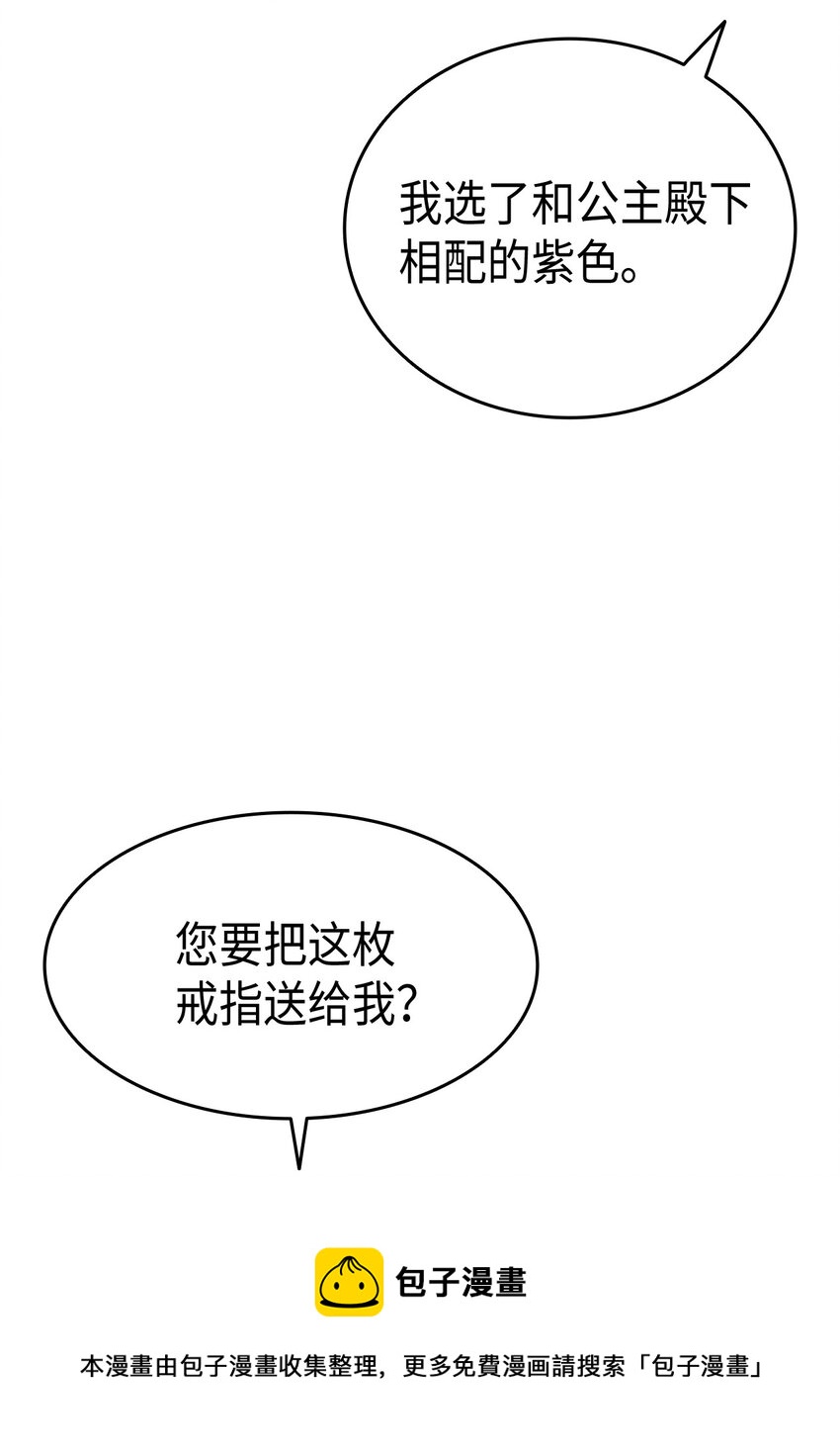 《本想拉拢哥哥，男主却上钩了》61 回归平静的生活 第41页