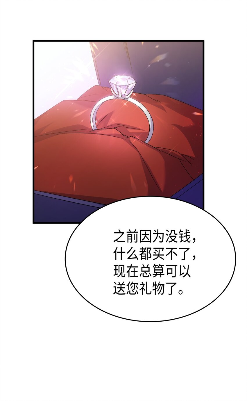 《本想拉拢哥哥，男主却上钩了》61 回归平静的生活 第43页