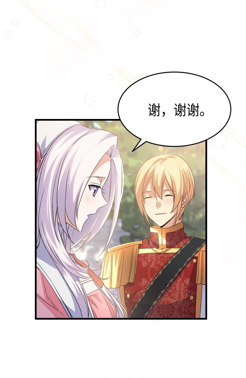 《本想拉拢哥哥，男主却上钩了》61 回归平静的生活 第48页