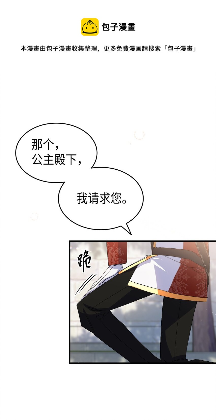 《本想拉拢哥哥，男主却上钩了》61 回归平静的生活 第49页