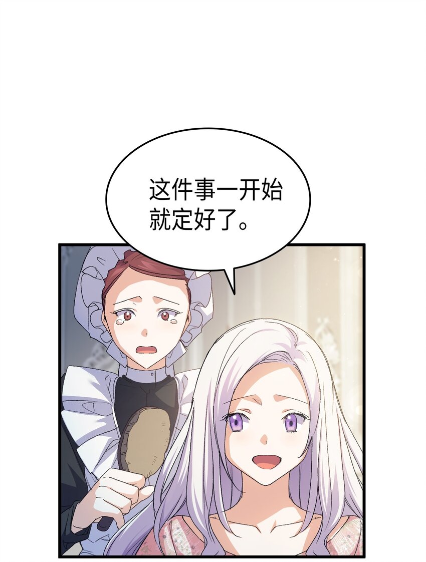 《本想拉拢哥哥，男主却上钩了》61 回归平静的生活 第7页